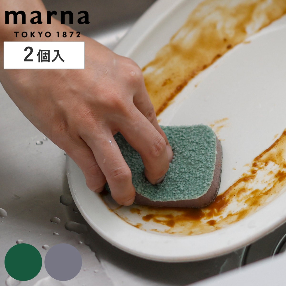 marna マーナ 水ピカ ミニスポンジ 2個入り （ 食器洗いスポンジ 食器用スポンジ 台所スポンジ 洗剤不要 水だけ 日本製 二面 両面 小さい コンパクト スポンジ 皿洗い 油汚れ ） 【グリーン】