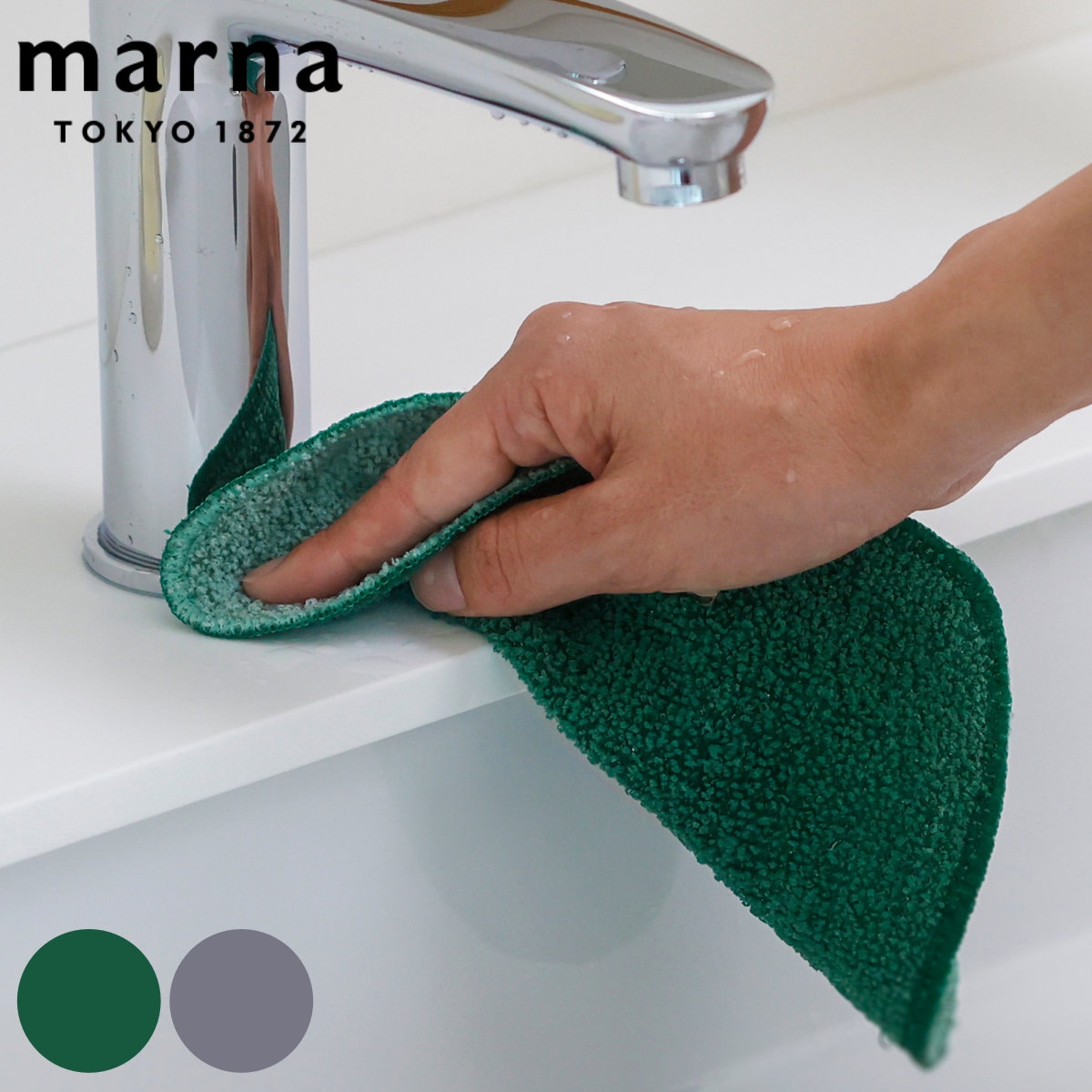 marna マーナ 水ピカ クロス （ ふきん 台拭き キッチン 浴室 シンク 蛇口 洗剤不要 水だけ 日本製 ぞうきん 雑巾 お風呂掃除 浴室掃除 二面 両面 吊り下げ ） 【グリーン】