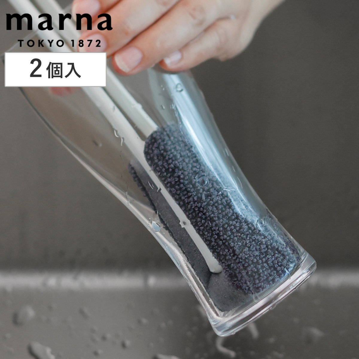 marna マーナ 水ピカ ボトル洗い リフィル 2個入り （ リフィルのみ キッチンスポンジ 水筒洗いブラシ 洗剤不要 水だけ 日本製 タンブラー マグボトル 冷水筒 コップ キッチン スリム ）