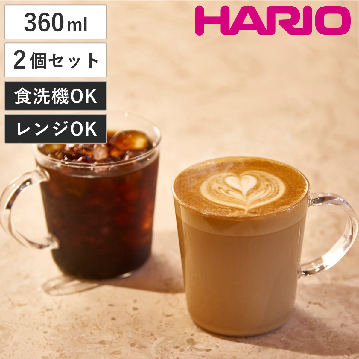 HARIO ハリオ マグカップ ストレートマグ 2個セット （ 300ml 食洗機対応 電子レンジ対応 耐熱ガラス マグ マグコップ カップ 食器 日本製 シンプル おしゃれ カフェ風 モダン ）