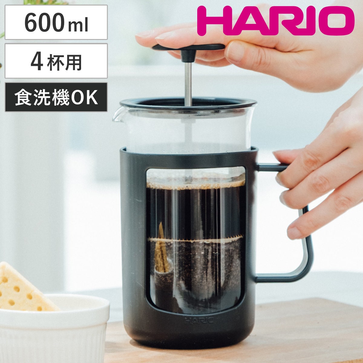 HARIO ハリオ コーヒープレス カフェプレス・U （ 600ml 4杯分 プレス式 コーヒーメーカー 耐熱ガラス 食洗機対応 日本製 コーヒー 紅茶 ティープレス ドリッパー ペーパーレス おしゃれ カフェ スタイリッシュ アウトドア ）