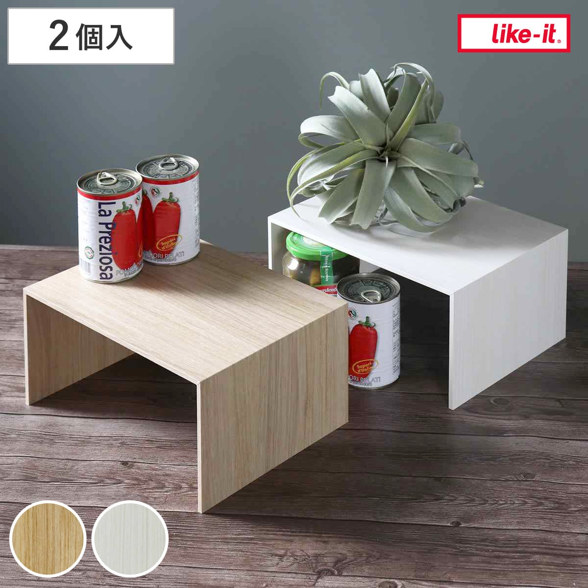 キッチン収納 キッチンラック プラスラック 2個組 ライクイット （ like-it ディッシュラック コの字ラック 調味料ラック 収納棚 収納ラック キッチン ラック スパイスラック フリーラック マルチラック 整理棚 ブリックス ） 【ナチュラル】