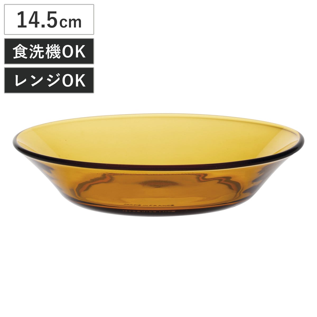 DURALEX デュラレックス プレート リス スーププレート アンバー 14.5cm （ LYS 食洗機対応 電子レンジ対応 ガラス 皿 お皿 食器 フランス製 全面物理強化ガラス アイス フルーツ デザート 丈夫 シンプル おしゃれ ）
