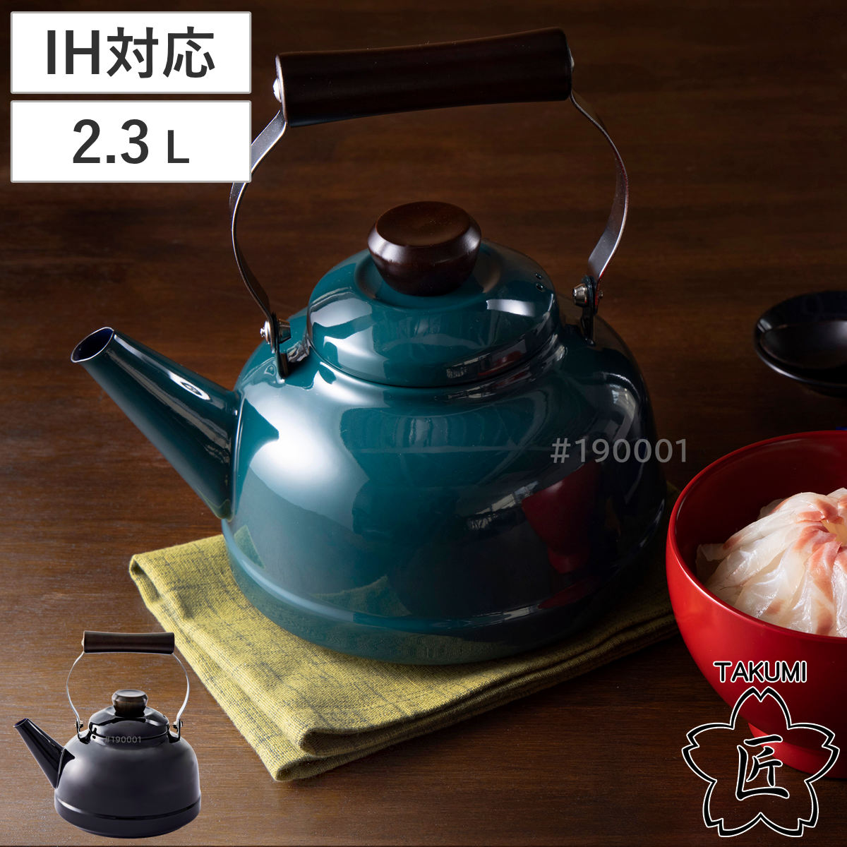 ケトル ホーロー IH対応 2.3L 富士ホーロー 匠 （ ガス火対応 やかん ヤカン ホーロー製ケトル ホーローケトル 琺瑯ケトル ホーローやかん 湯沸し IHケトル 木製ハンドル おしゃれ ） 【鉄黒】