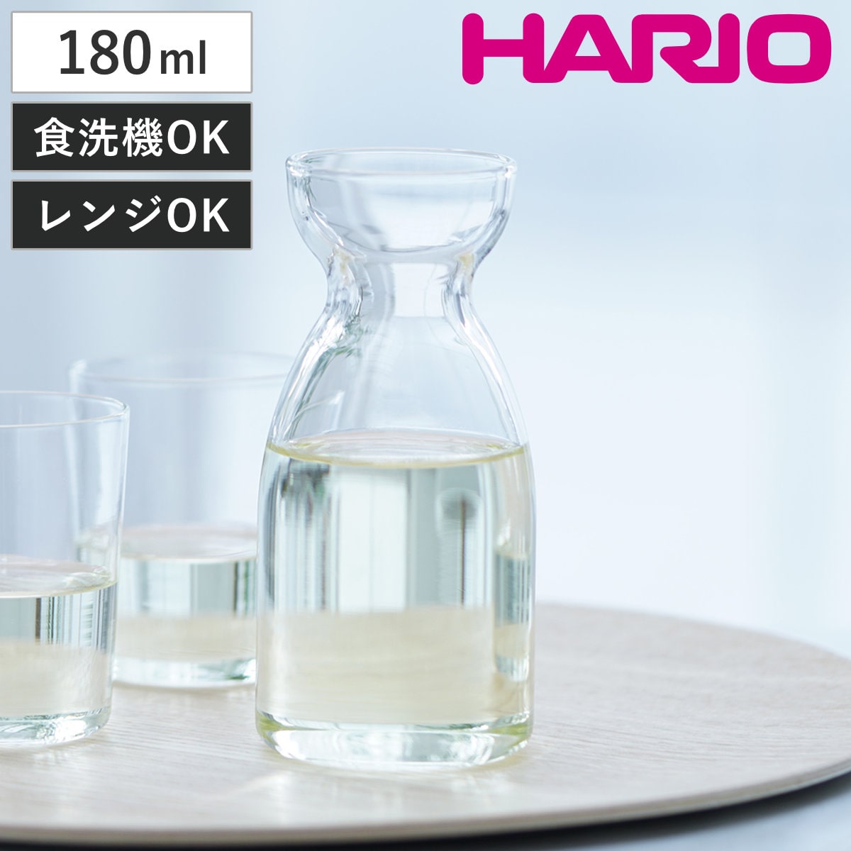 HARIO ハリオ 耐熱ガラス 徳利 スリム 1合 （ 180ml 食洗機対応 電子レンジ対応 耐熱 ガラス 日本製 銚子 酒器 お酒 酒 クリア おしゃれ シンプル モダン 和 和モダン ）