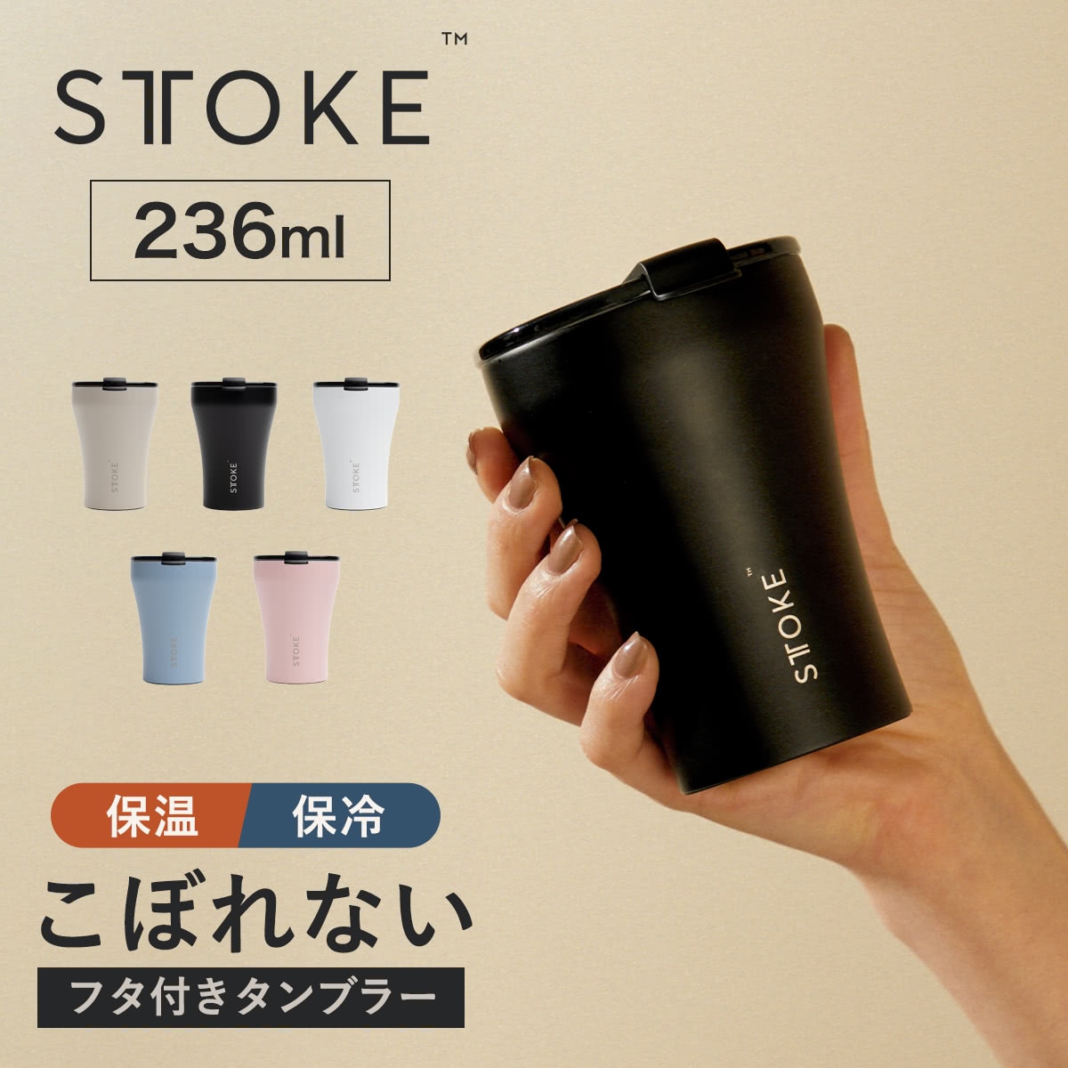 STTOKE ストーク タンブラー Sサイズ 8oz 236ml （ 保温 保冷 蓋付き 真空構造 完全密封 こぼれない おしゃれ 溢れない 真空断熱 水筒 コーヒー 持ち運び かわいい おすすめ プレゼント ギフト セラミック ） 【リュクスブラック】