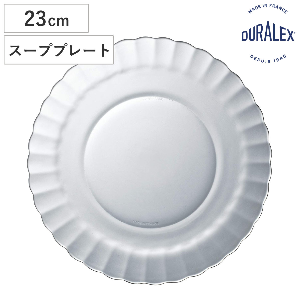 DURALEX デュラレックス プレート パリス スーププレート （ Paris 23cm 食洗機対応 電子レンジ対応 ガラス 皿 お皿 食器 フランス製 丈夫 シンプル クリア 透明 洋食器 おしゃれ ）