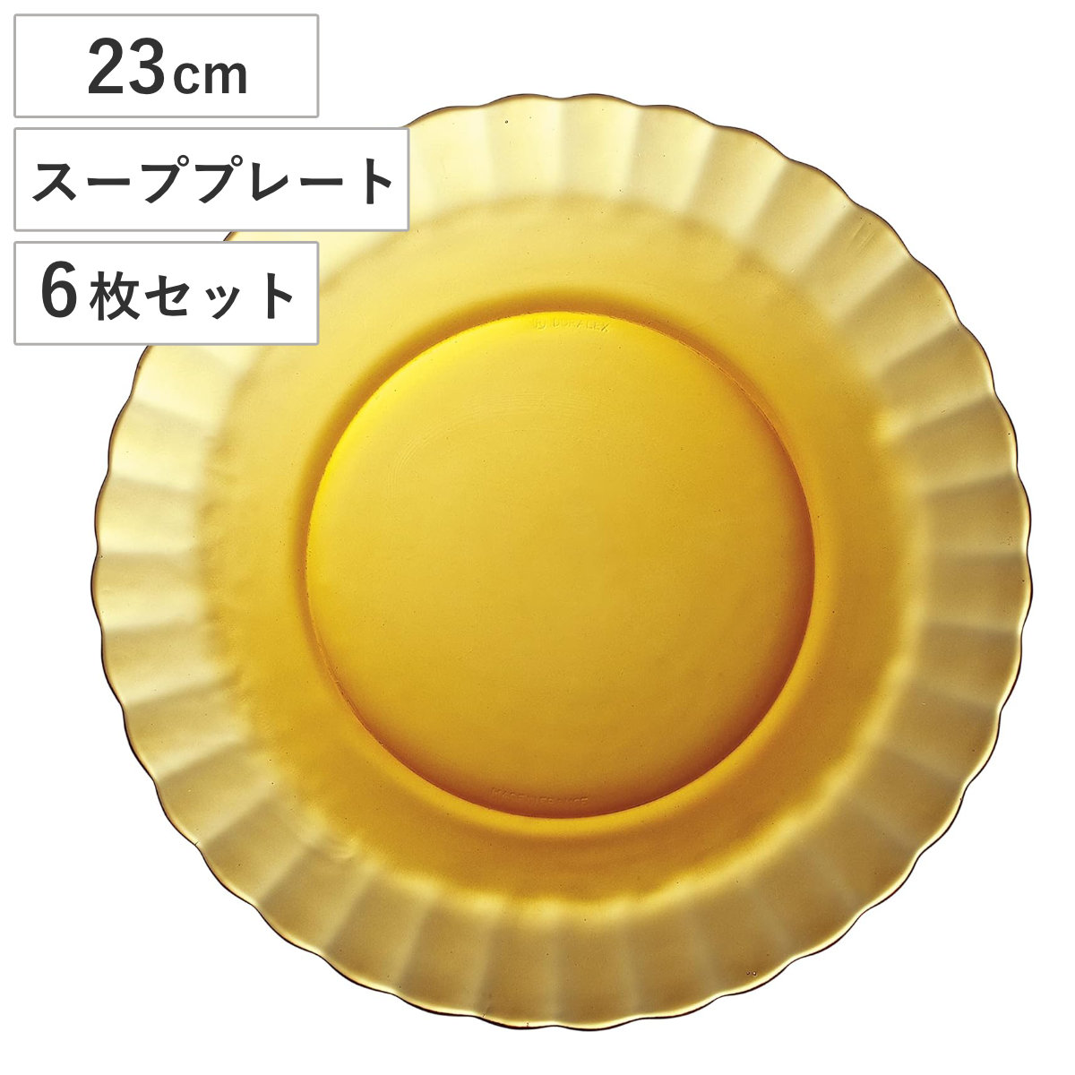 DURALEX デュラレックス プレート パリス スーププレート アンバー （ Paris 23cm 6枚セット 食洗機対応 電子レンジ対応 ガラス 皿 お皿 食器 フランス製 丈夫 シンプル 透明 洋食器 おしゃれ ）