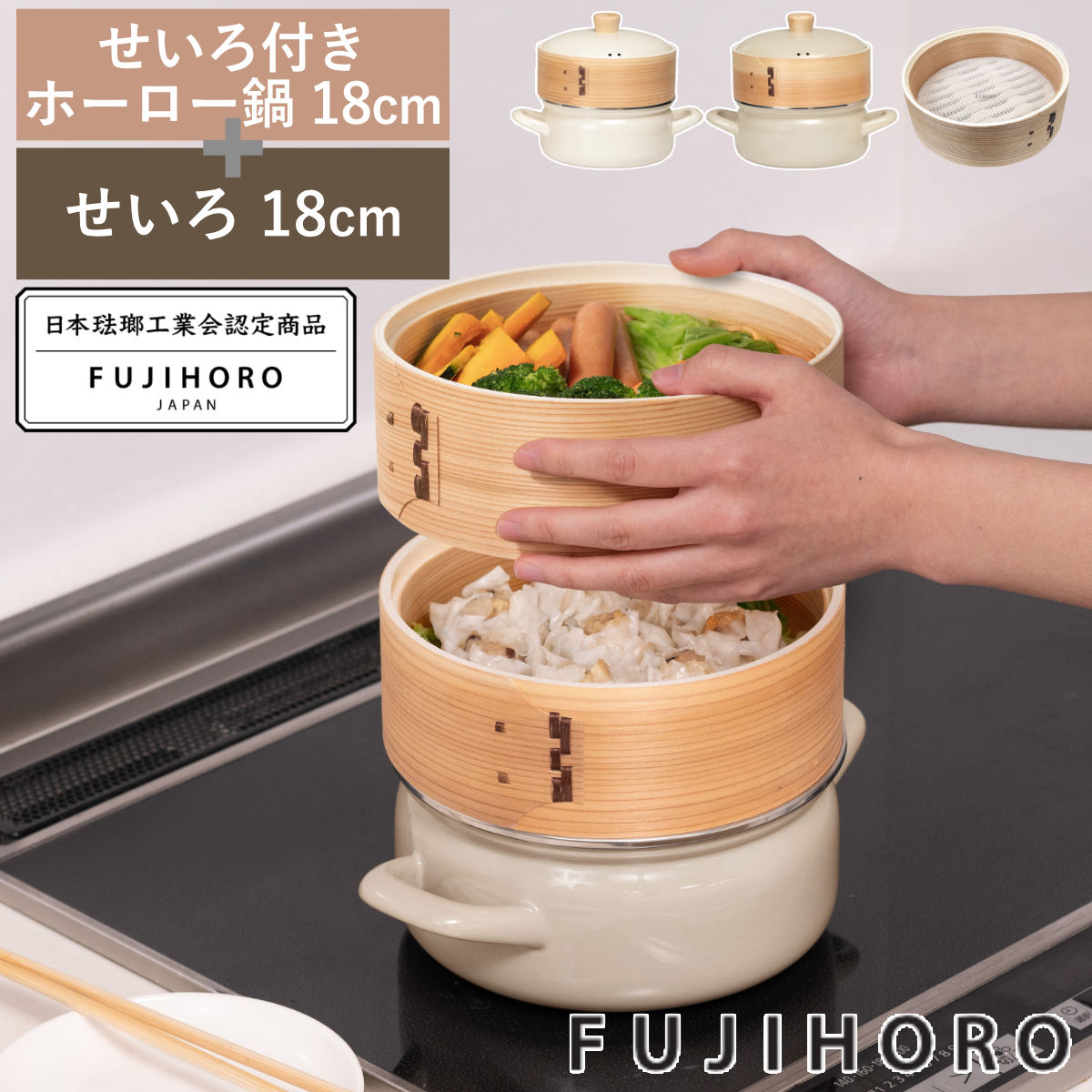 せいろ付きホーロー鍋 2段 18cm IH対応 ホーロー蓋付き 富士ホーロー Honey Ware （ ハニーウェア せいろ鍋セット 両手鍋 ホーロー 蒸し器 セイロ ガス火対応 蒸籠 竹 ミニ ほうろう鍋 シート 蓋付き 18センチ 蒸し ） 【グレージュ】
