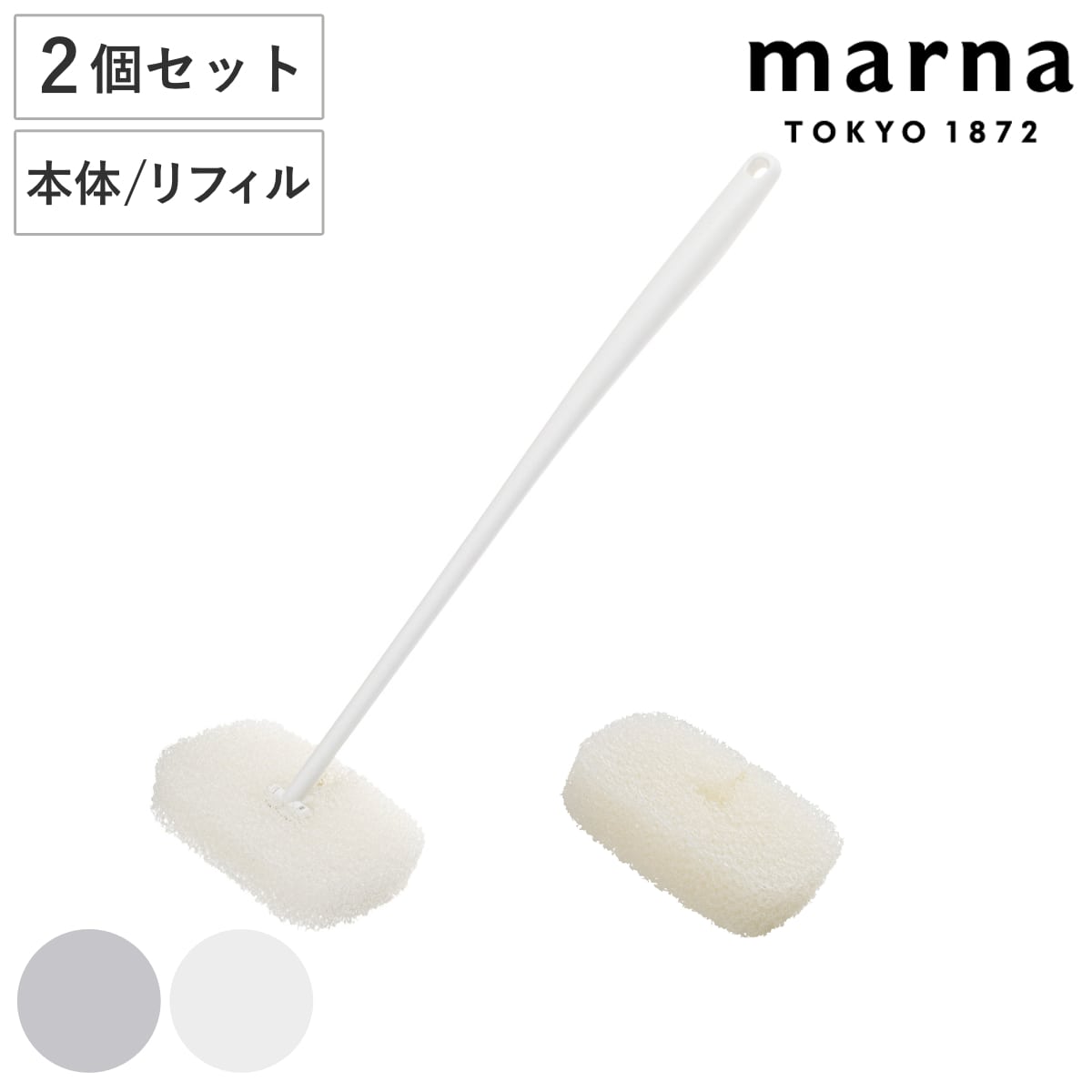 marna マーナ 柄付きバススポンジ＋リフィル 2個セット （ バススポンジ 風呂清掃 バス清掃 掃除 清掃 床 レフィル 浴槽 壁 バス用品 掃除用具 タイル お風呂 スポンジ ホワイト 白 日本製 ブラシ ） 【グレー】