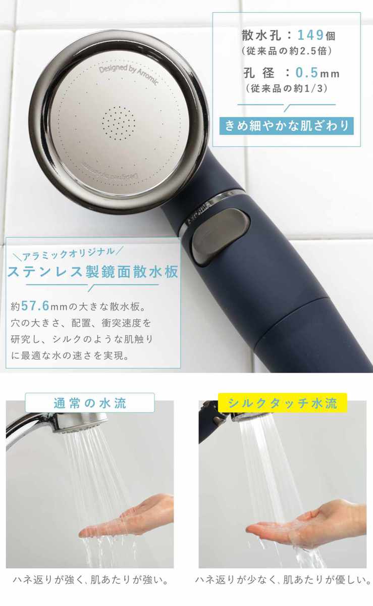 シャワーヘッド シルクシャワーシリーズ 06 強水流 ( シャワー ヘッド 節水 アラミック Arromic 日本製 付け替え 取り替え 交換 節水シャワーヘッド 節水シャワー シルクタッチ 水圧 強くする 増圧 節水効果 節約 )