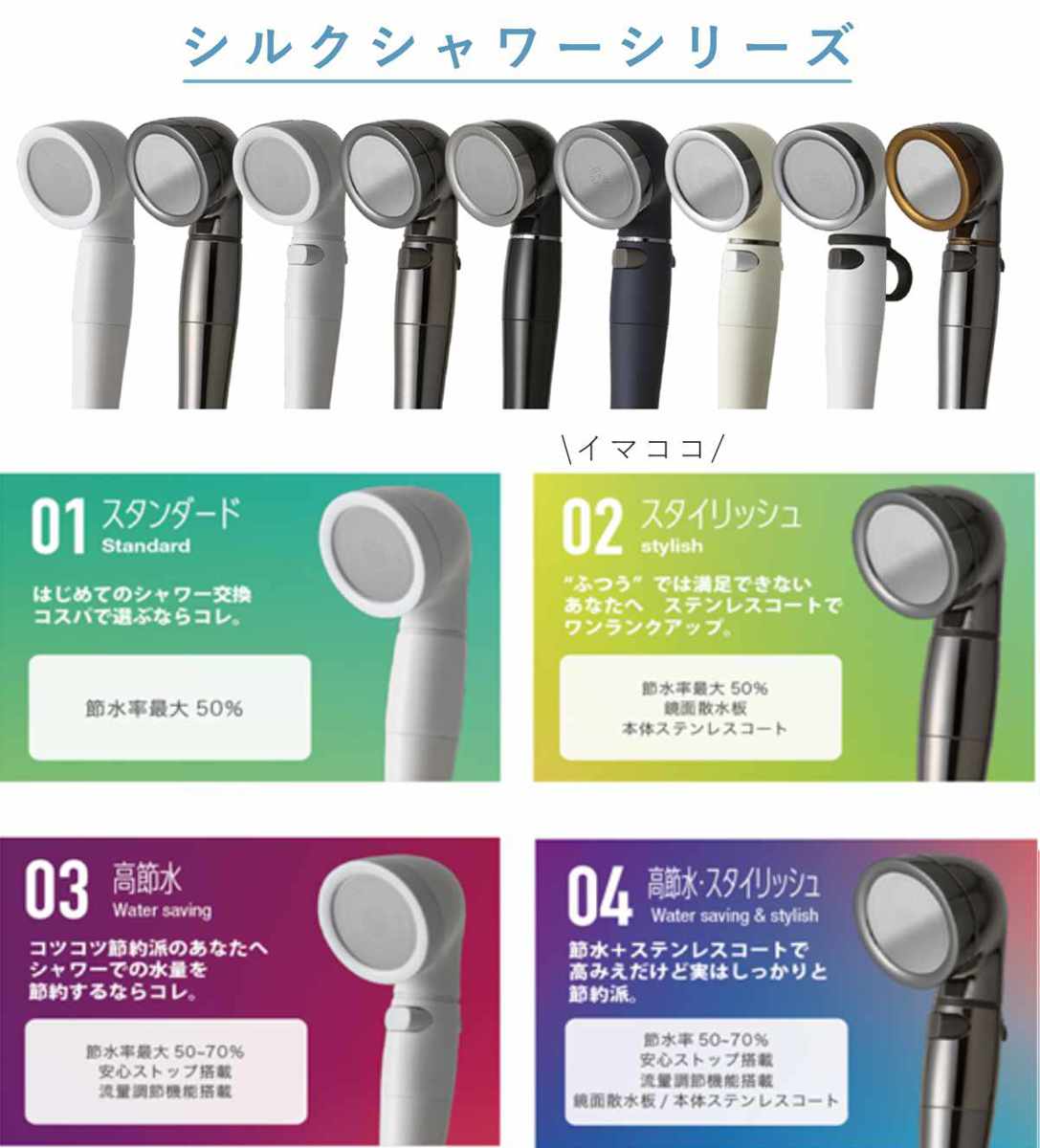 シャワーヘッド シルクシャワーシリーズ 02 スタイリッシュ ( シャワー ヘッド 節水 アラミック Arromic 日本製 付け替え 取り替え 交換 節水シャワーヘッド 節水シャワー シルクタッチ 水圧 強くする 増圧 節水効果 節約 )