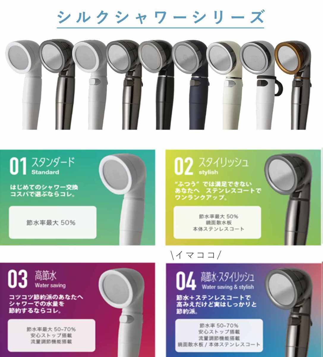 シャワーヘッド シルクシャワーシリーズ 04 高節水 スタイリッシュ ( シャワー ヘッド 節水 アラミック Arromic 手元ストップ 日本製 付け替え 交換 節水シャワーヘッド シルクタッチ 水圧 強くする 増圧 節水効果 節約 )