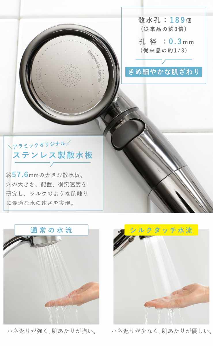 シャワーヘッド シルクシャワーシリーズ 04 高節水 スタイリッシュ ( シャワー ヘッド 節水 アラミック Arromic 手元ストップ 日本製 付け替え 交換 節水シャワーヘッド シルクタッチ 水圧 強くする 増圧 節水効果 節約 )