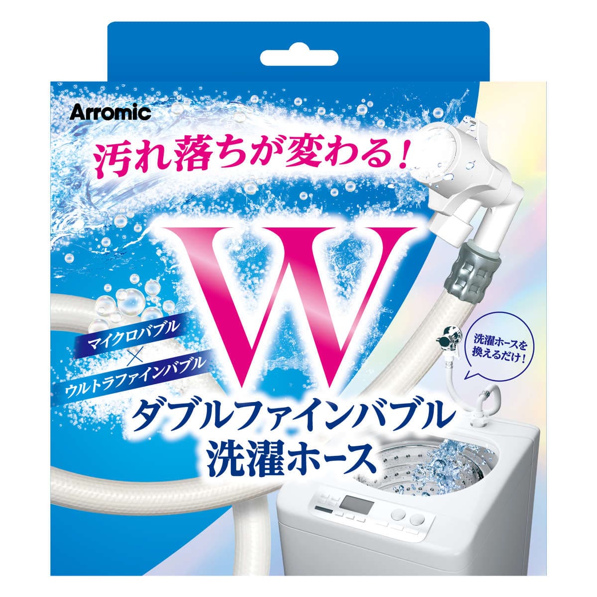 洗濯ホース Wファインバブル ( 洗濯機 ホース 給水ホース 簡単取付 工事不要 ワンタッチ 汚れ落ち 洗濯槽 ダブル効果 ウルトラファインバブル マイクロバブル 汚れ 黄ばみ 落ちる 洗濯 洗濯機用品 )