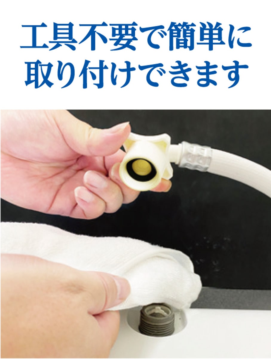 洗濯ホース Wファインバブル ( 洗濯機 ホース 給水ホース 簡単取付 工事不要 ワンタッチ 汚れ落ち 洗濯槽 ダブル効果 ウルトラファインバブル マイクロバブル 汚れ 黄ばみ 落ちる 洗濯 洗濯機用品 )