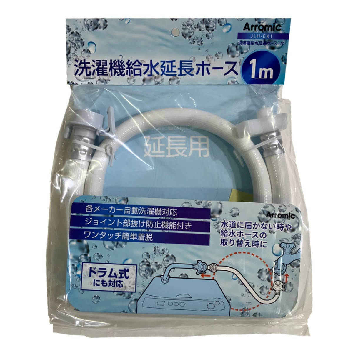 洗濯ホース 1m 給水延長ホース 洗濯機 ( 給水ホース 延長用 延長ホースのみ ホース 簡単取付 工事不要 ワンタッチ 洗濯機ホース 部品 パーツ 洗濯機用 洗濯機用給水ホース 洗濯 洗濯機用品 )