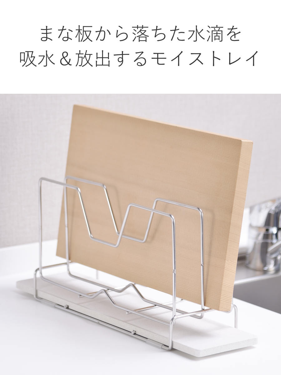 ビーワーススタイル KAWAKI まな板スタンド ( 水切りラック シンク上 ステンレス 珪藻土 日本製 鍋蓋スタンド まな板立て まな板置き まな板用スタンド 鍋蓋立て まな板ホルダー まな板収納 珪藻土トレー )