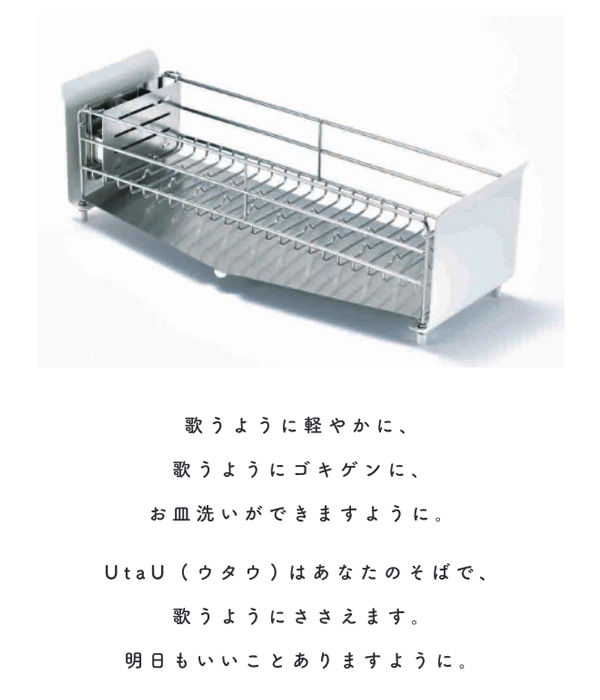 水切りラック UtaU ショート 幅18cm 奥行42cm ステンレス ( ウタウ スリム 水切りかご ディッシュラック 水切り コンパクト 水切りバスケット 水切りワイヤー シンクサイド カトラリーポケット付き ) 【グレー】 グレー