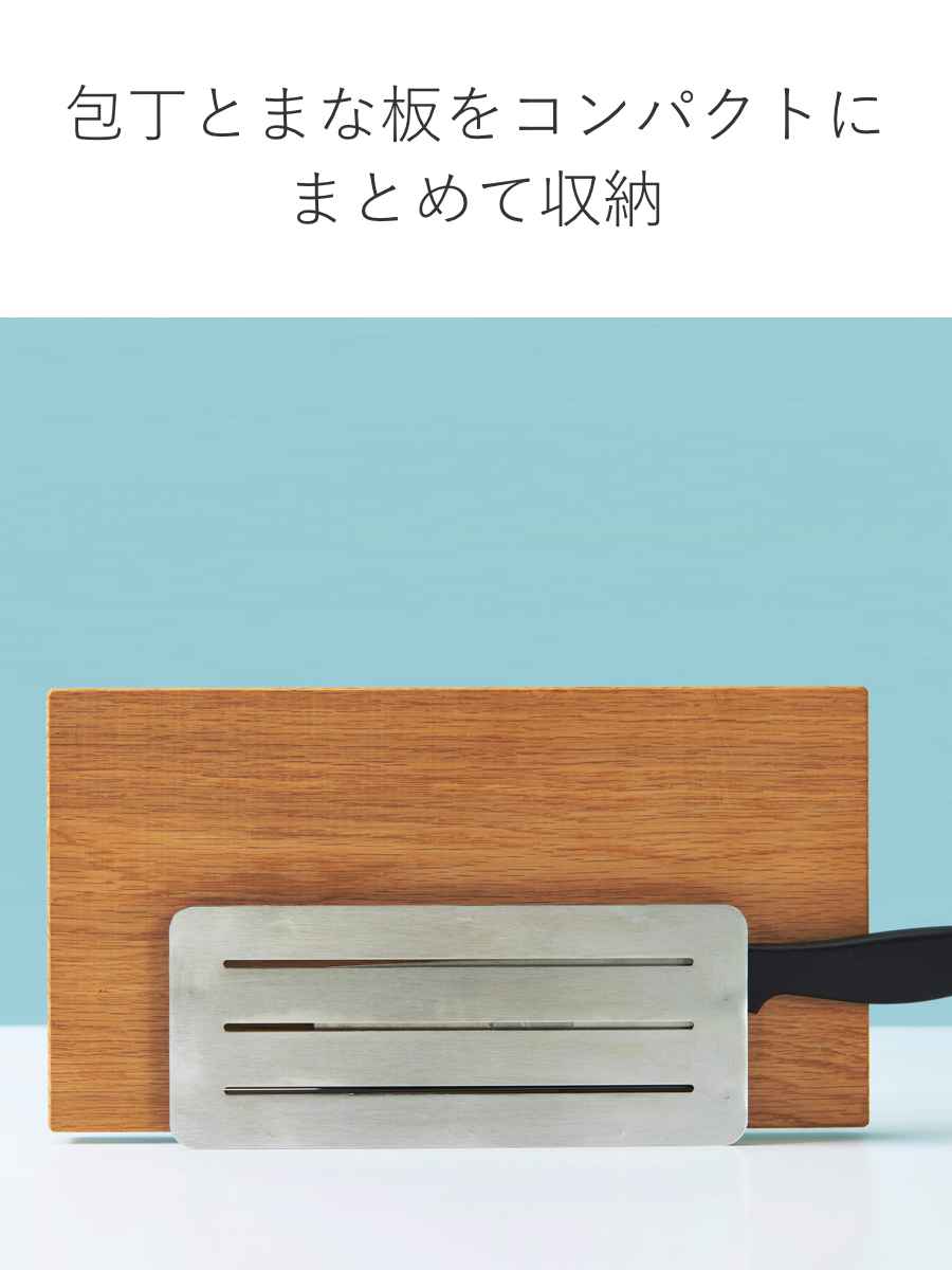 ビーワーススタイル UtaU 包丁&まな板スタンド ( 水切りラック シンク上 ステンレス まな板ラック まな板スタンド 包丁スタンド 包丁立て まな板立て まな板置き ナイフスタンド ウタウ )