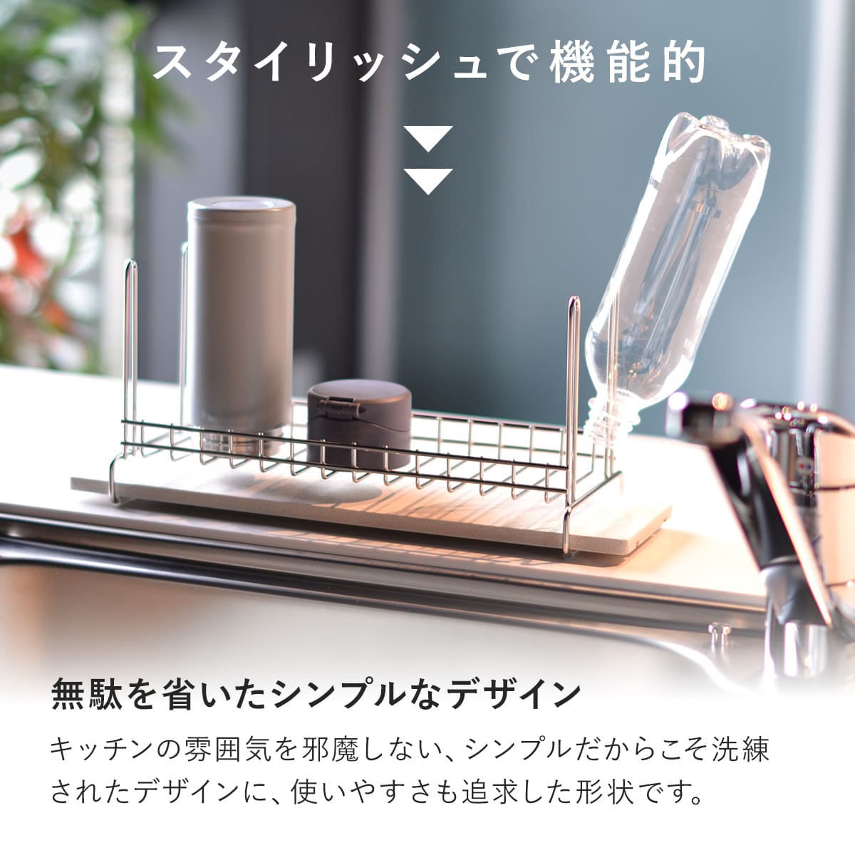 ビーワーススタイル KAWAKI ボトル&グラス 水切りラック ( 珪藻土 ステンレス 日本製 シンク上 スリム ボトルスタンド 水切りかご 水切り 水切りカゴ 水筒 ラック スタンド おしゃれ グラススタンド )