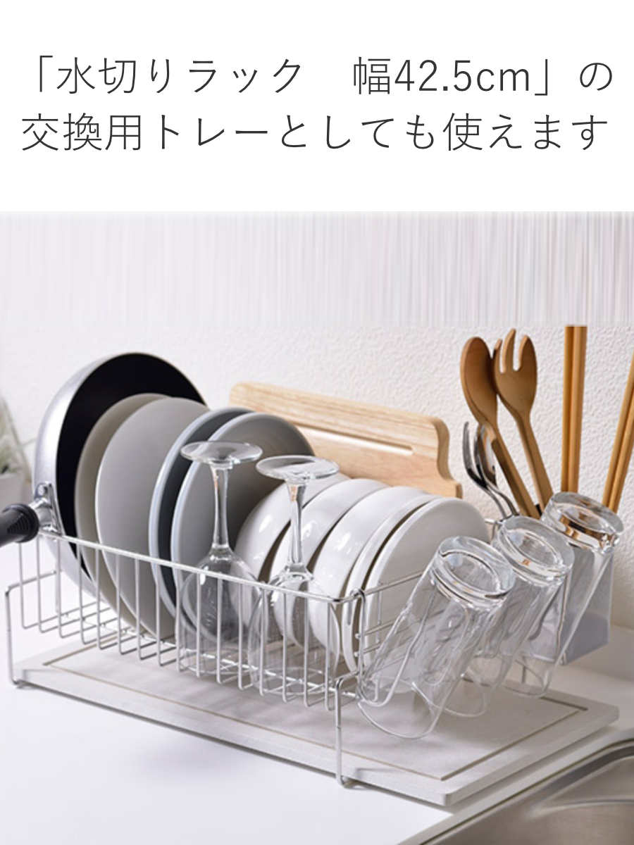 ビーワーススタイル KAWAKI モイストレイ 置きタイプ 幅42.5cm ( 水切りトレー 水切りラック シンク上 ステンレス 珪藻土 日本製 水切り モイストレー 吸水トレー 吸水 速乾 珪藻土トレー )