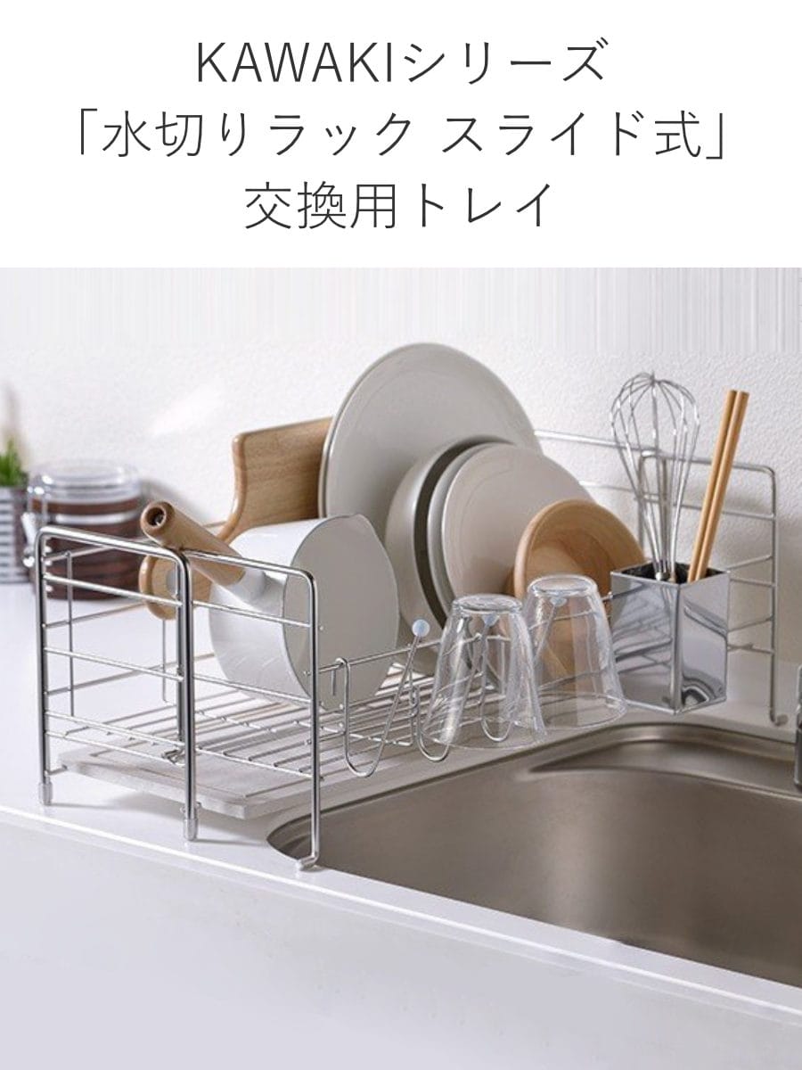 ビーワーススタイル KAWAKI モイストレイ スライドタイプ 幅52cm ( 水切りトレー 水切りラック シンク上 ステンレス 珪藻土 日本製 水切り モイストレー 吸水トレー 吸水 速乾 珪藻土トレー )