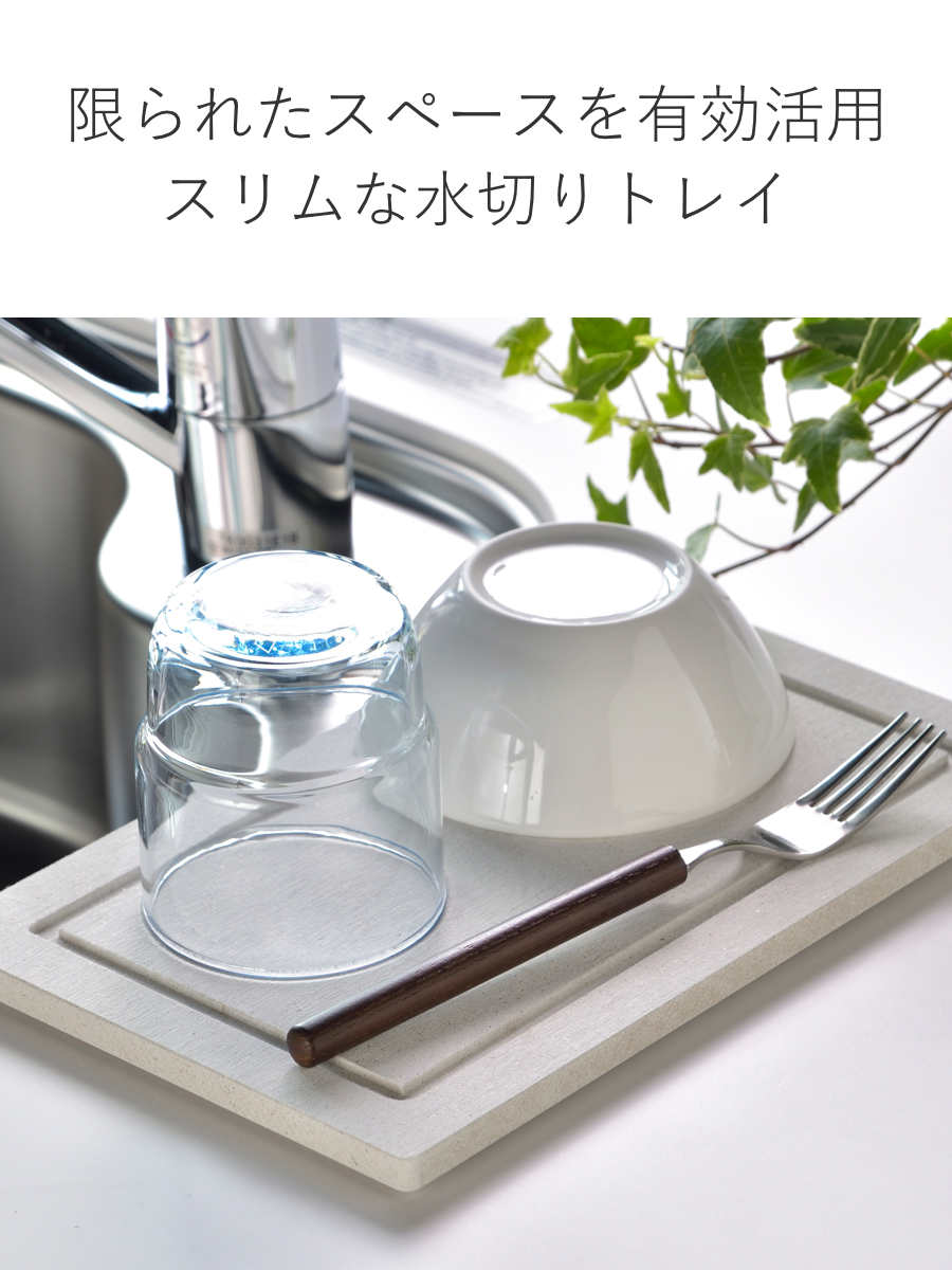 水切りトレー KAWAKI モイストレイ シンク渡しタイプ 幅25.5cm ( 珪藻土 日本製 珪藻土トレー 水切り モイストレー 吸水トレー 吸水 速乾 乾燥 吸水トレイ 水切りトレイ 専用トレー 専用トレイ )