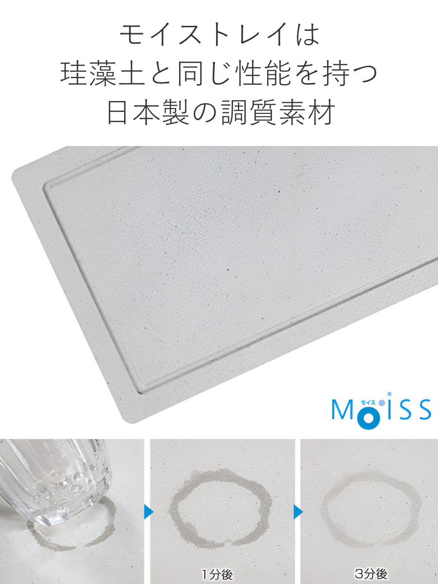 水切りトレー KAWAKI モイストレイ シンク渡しタイプ 幅25.5cm ( 珪藻土 日本製 珪藻土トレー 水切り モイストレー 吸水トレー 吸水 速乾 乾燥 吸水トレイ 水切りトレイ 専用トレー 専用トレイ )