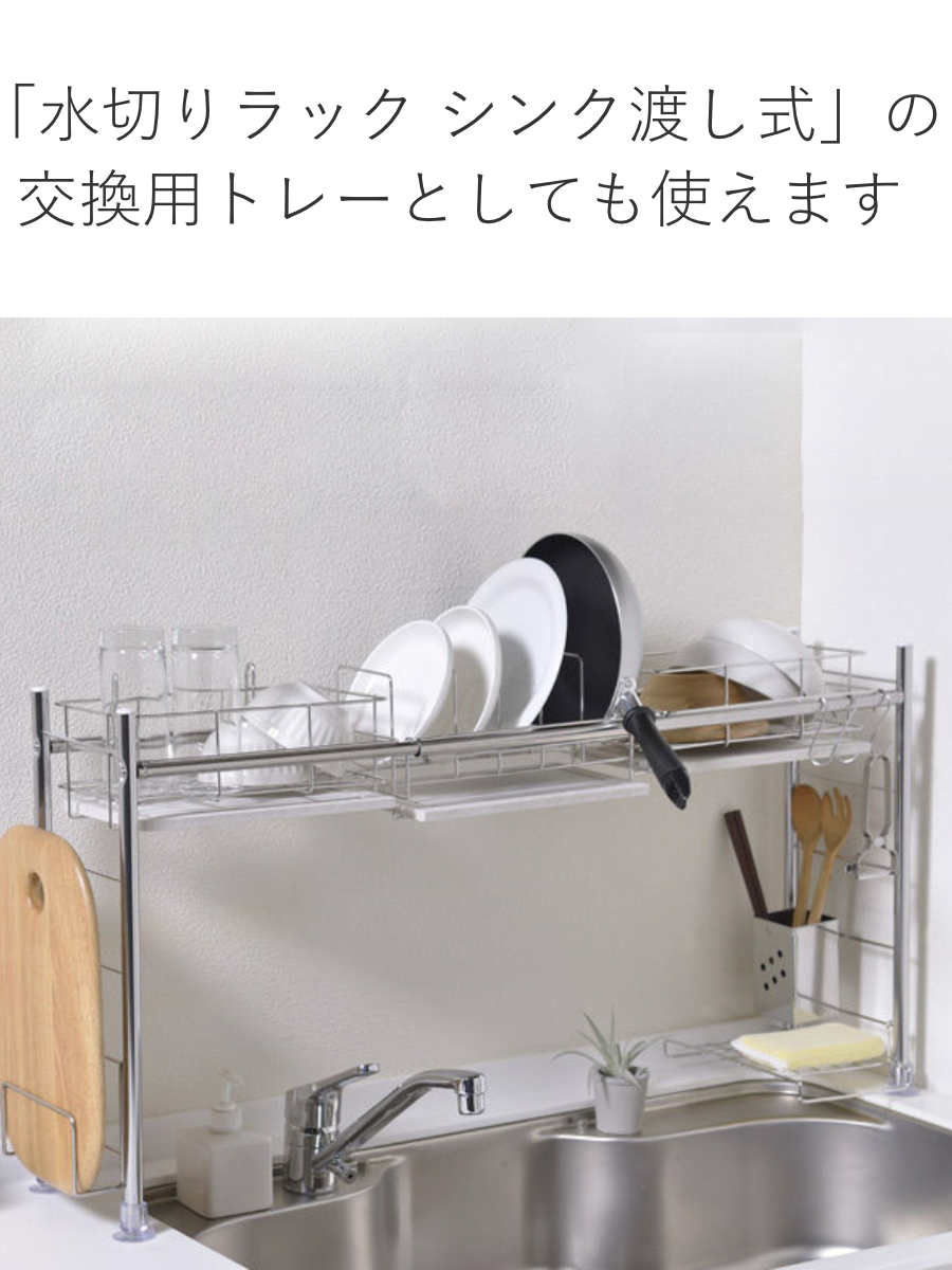 水切りトレー KAWAKI モイストレイ シンク渡しタイプ 幅25.5cm ( 珪藻土 日本製 珪藻土トレー 水切り モイストレー 吸水トレー 吸水 速乾 乾燥 吸水トレイ 水切りトレイ 専用トレー 専用トレイ )