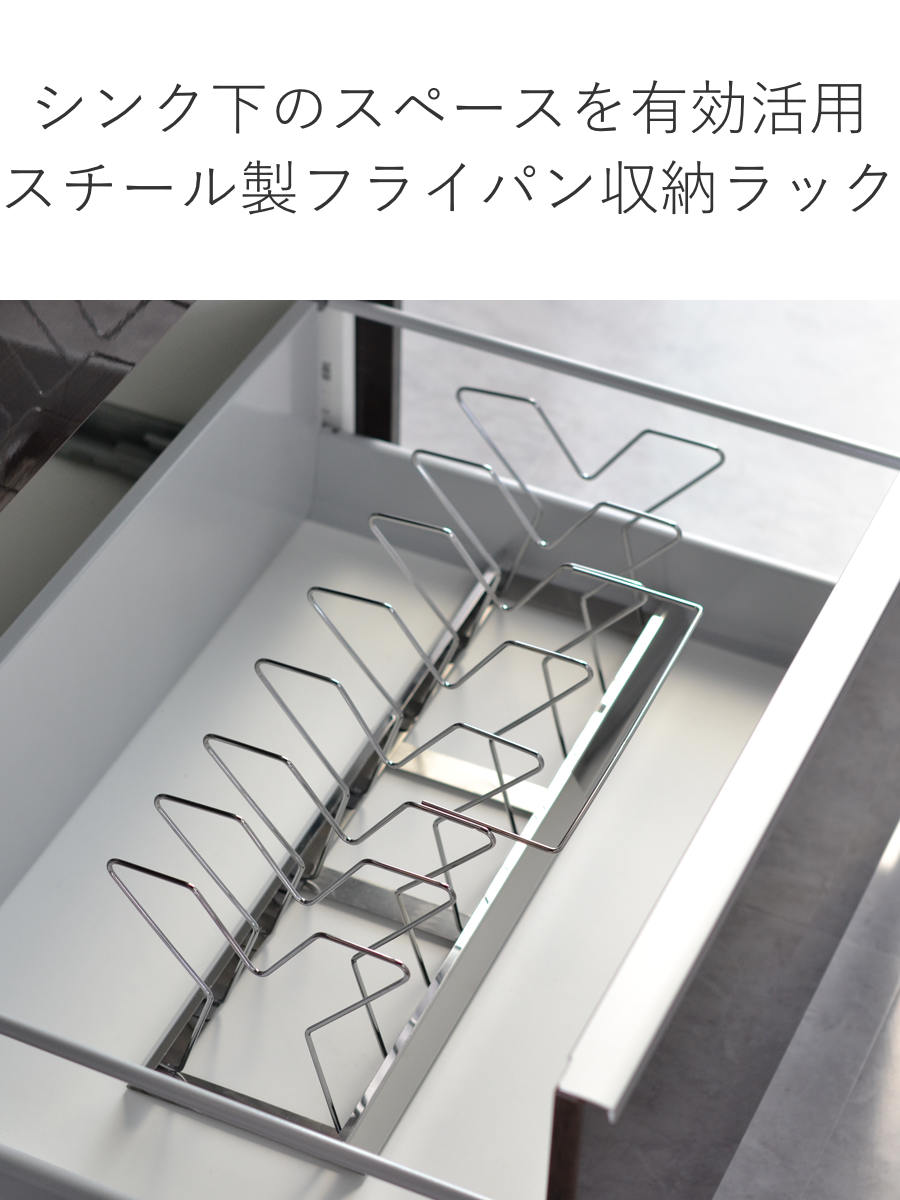 フライパンラック シンク下鍋・フライパン収納ラック bws SELECTION 幅37.5~65cm ( 日本製 ステンレス ビーワースセレクション シンク下収納 シンク収納 フライパン収納 鍋収納 シンク下収納ラック )