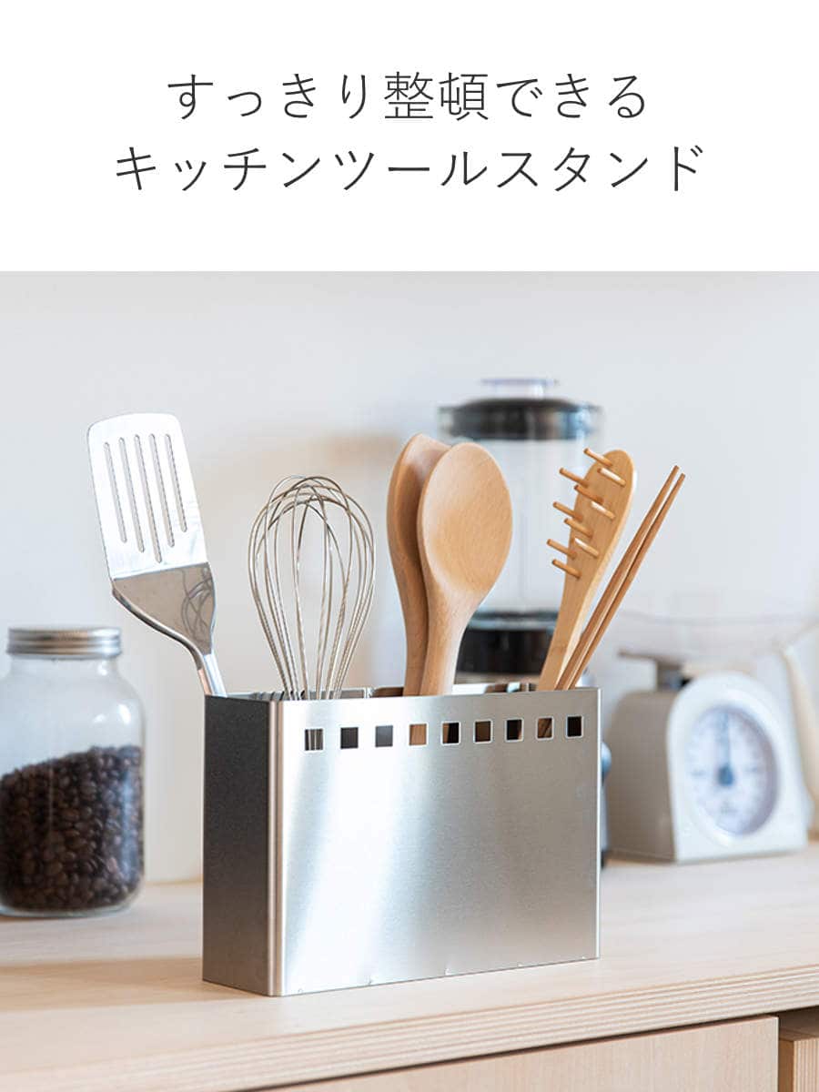 キッチンツールスタンド ワイド bws SELECTION ( 日本製 ステンレス ビーワースセレクション ツールスタンド キッチンスタンド 調理道具立て キッチンツール立て カトラリースタンド ステンレス製 )