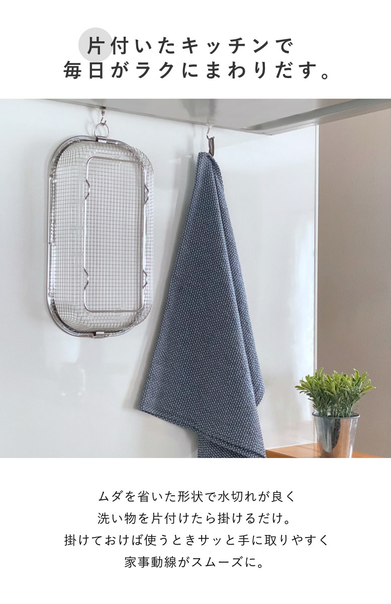 ビーワーススタイル すっきり暮らす水切りかご 浅型 ( 水切りラック 日本製 ステンレス 水切りかご 水切りカゴ 水切り シンク上 燕三条 食洗機対応 水切りバスケット 水切り籠 ざる ザル コンパクト スリム )