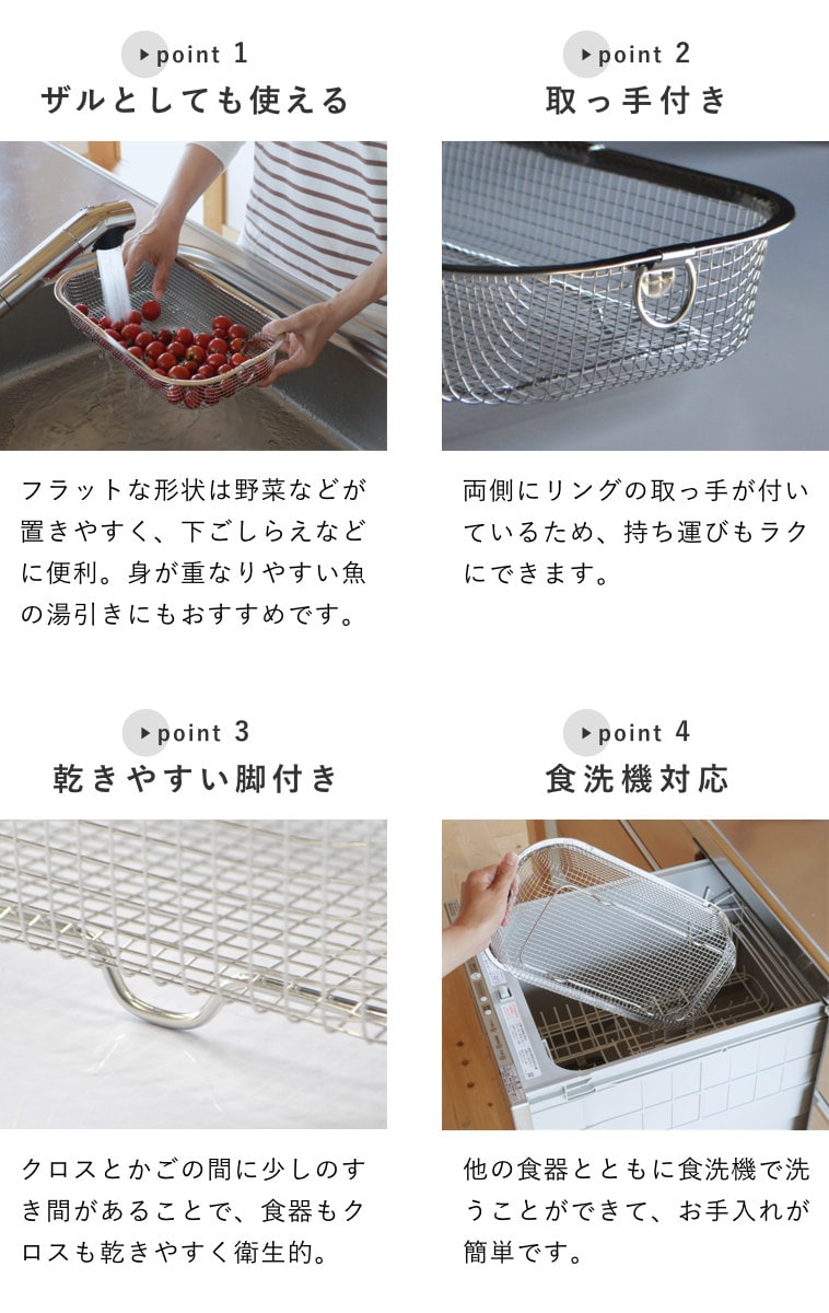 ビーワーススタイル すっきり暮らす水切りかご 浅型 ( 水切りラック 日本製 ステンレス 水切りかご 水切りカゴ 水切り シンク上 燕三条 食洗機対応 水切りバスケット 水切り籠 ざる ザル コンパクト スリム )