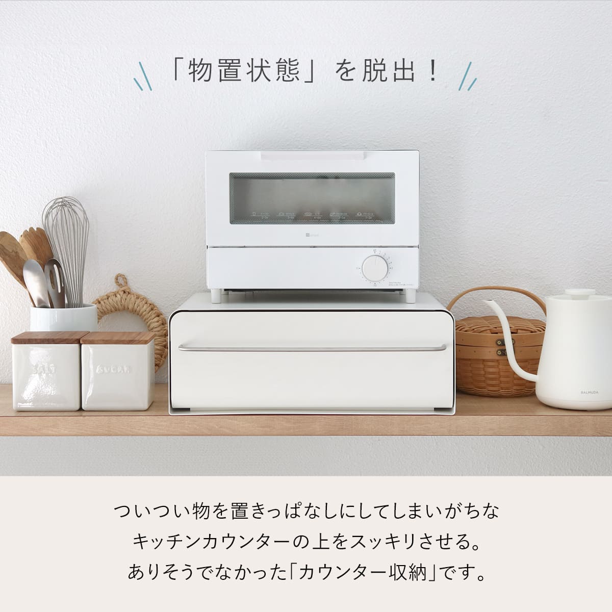 ビーワーススタイル UtaU カウンタードロワー ( utau ウタウ 小物収納 コンパクト 玄関収納 カウンター上収納 調味料ラック おしゃれ カトラリー収納 キッチン収納 家電ラック 洗面収納 PCラック ) 【ピュアホワイト】 ピュアホワイト