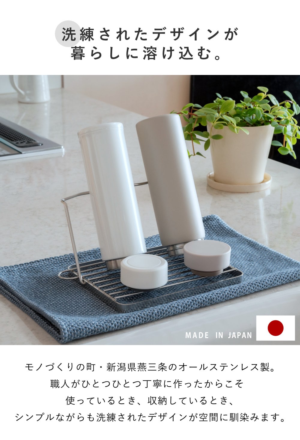 ビーワーススタイル すっきり暮らすジャグボトルスタンド コンパクト ( 水切りラック 水切りかご ボトルスタンド シンク上 折りたたみ 食洗機対応 日本製 水筒 ボトル 水切り 洗い物 スタンド スリム )