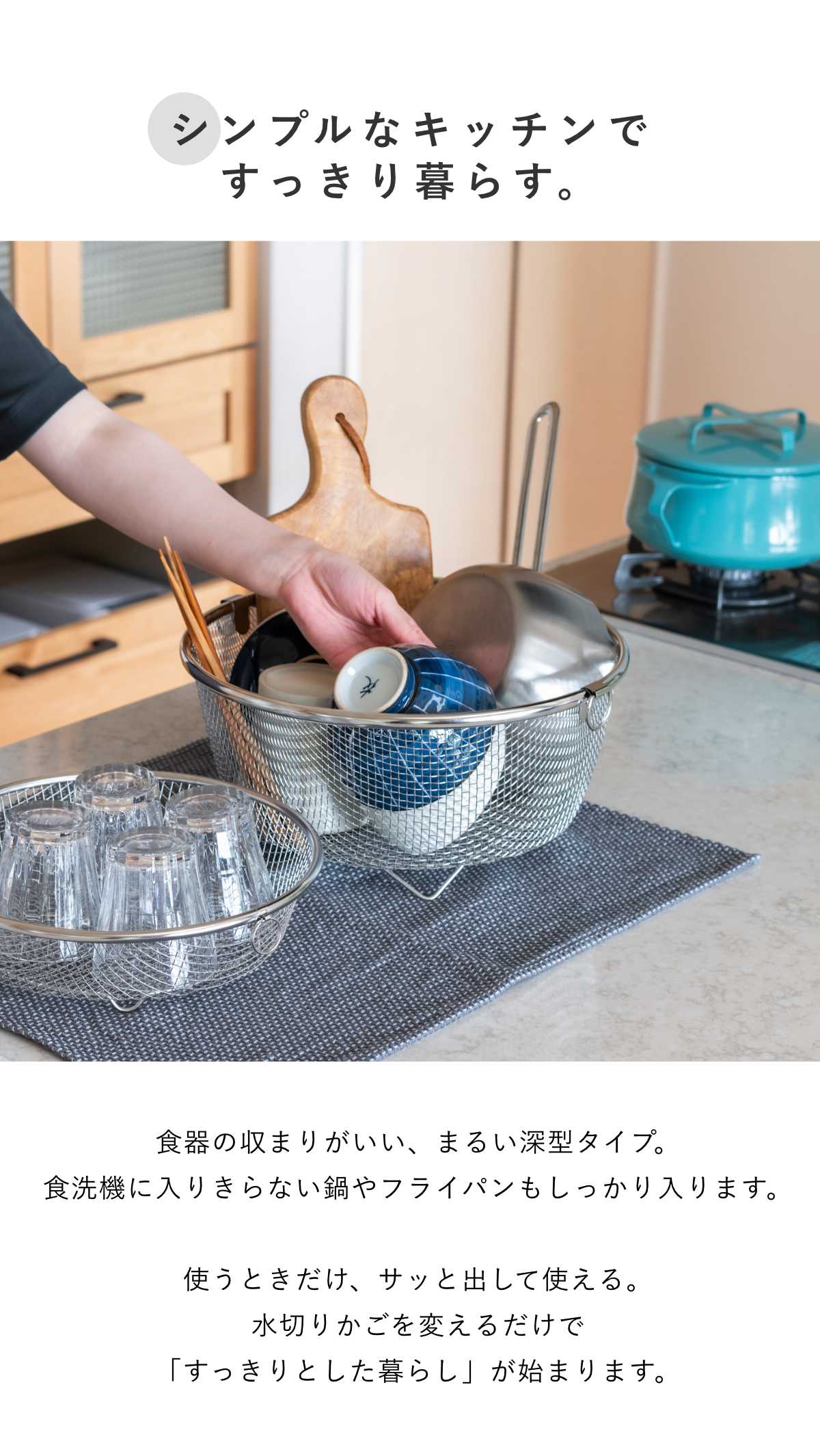 ビーワーススタイル すっきり暮らす水切りかご まるい 深型 ( 水切りラック 日本製 ステンレス 水切りかご 水切りカゴ 水切り シンク上 丸 丸型 燕三条 食洗機対応 水切りバスケット ざる ザル コンパクト )