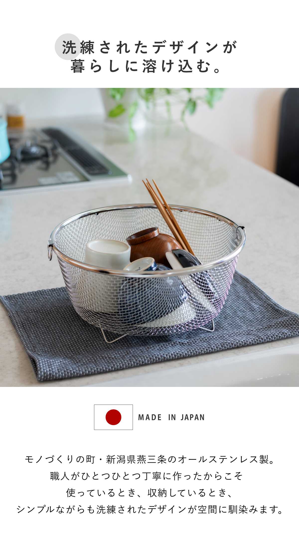 ビーワーススタイル すっきり暮らす水切りかご まるい 深型 ( 水切りラック 日本製 ステンレス 水切りかご 水切りカゴ 水切り シンク上 丸 丸型 燕三条 食洗機対応 水切りバスケット ざる ザル コンパクト )