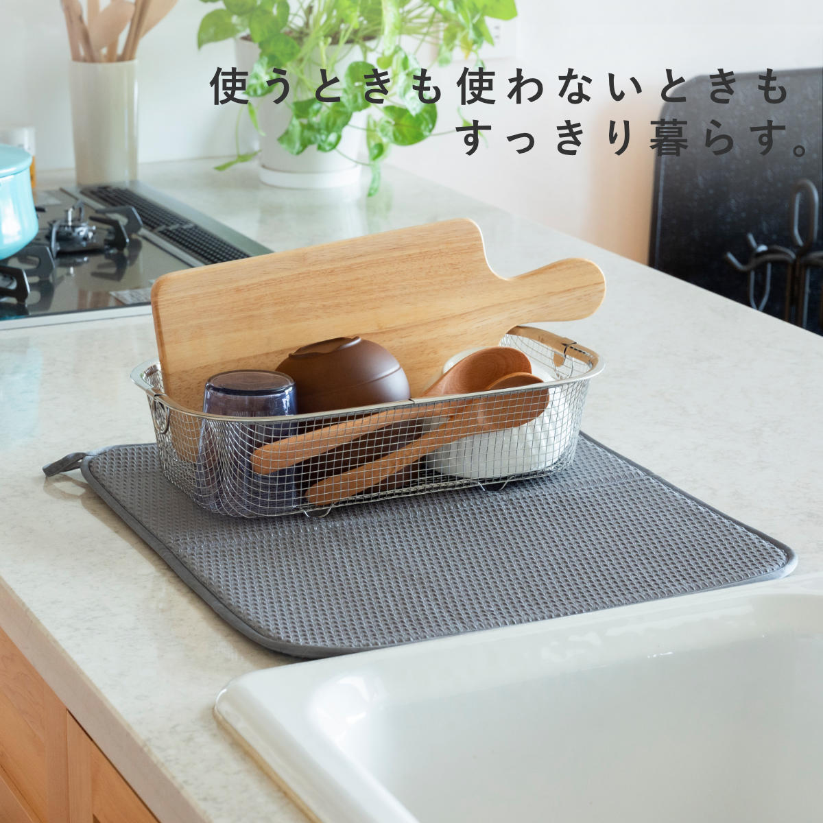 ビーワーススタイル すっきり暮らすセット 深型 水切りマット付き ( 水切りラック 日本製 ステンレス 水切りかご 水切り シンク上 食洗機対応 水切りカゴ 燕三条 水切りバスケット ざる ザル コンパクト )