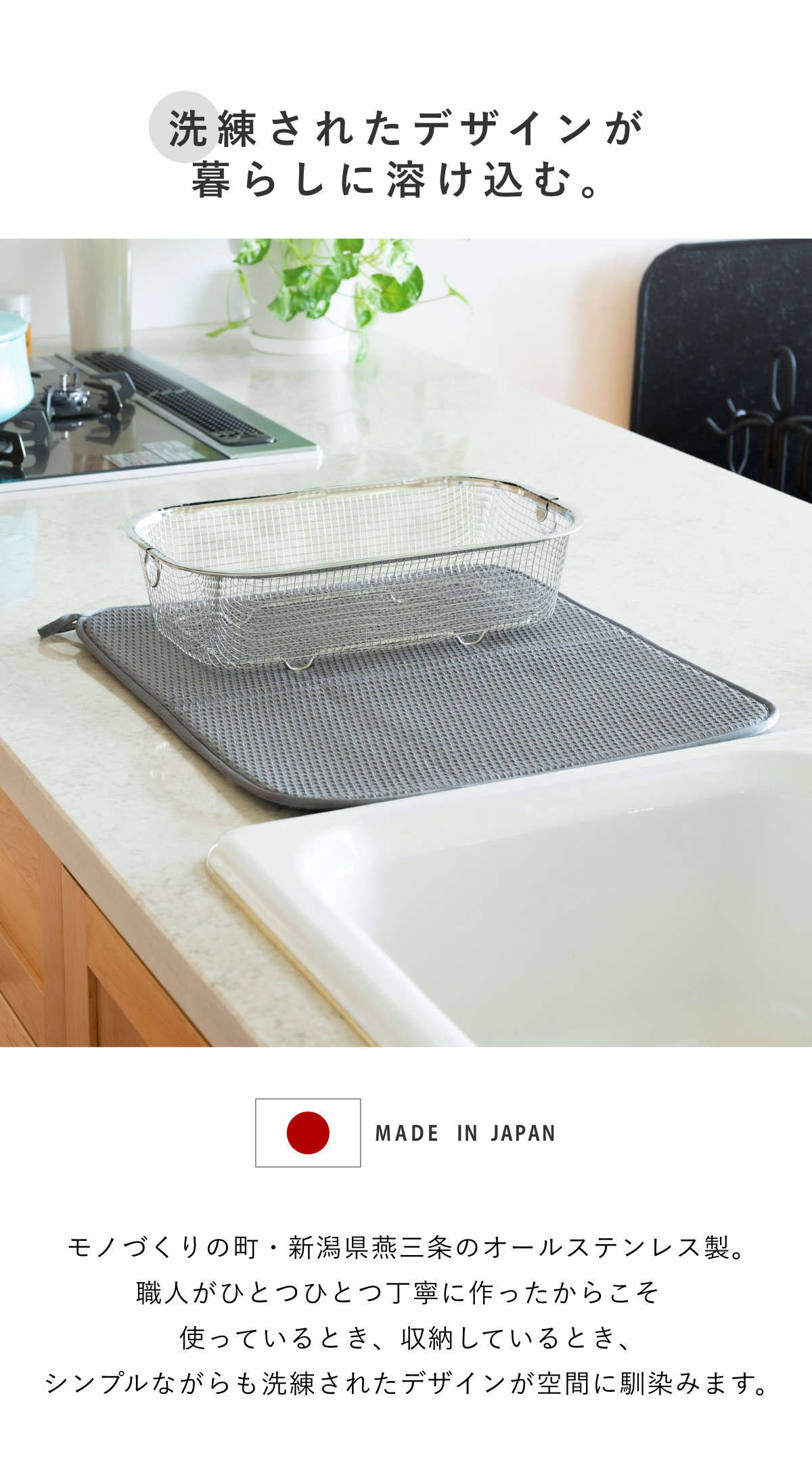 ビーワーススタイル すっきり暮らすセット 深型 水切りマット付き ( 水切りラック 日本製 ステンレス 水切りかご 水切り シンク上 食洗機対応 水切りカゴ 燕三条 水切りバスケット ざる ザル コンパクト )