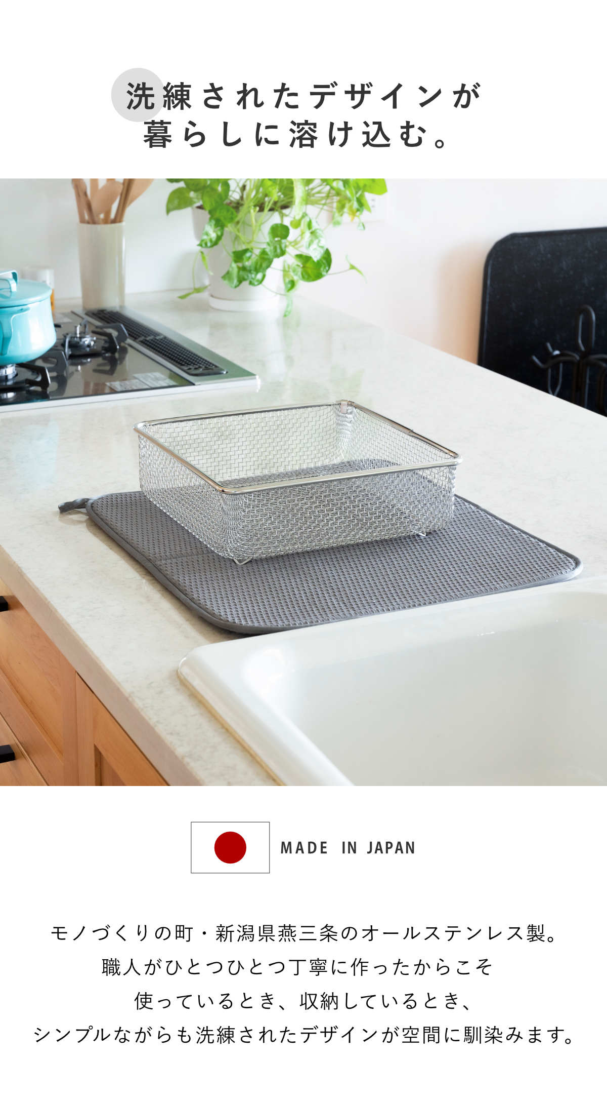 ビーワーススタイル すっきり暮らすセット スクエア 水切りマット付き ( 水切りラック 日本製 ステンレス 水切りかご 水切り シンク上 食洗機対応 水切りカゴ 燕三条 水切りバスケット ざる ザル コンパクト )