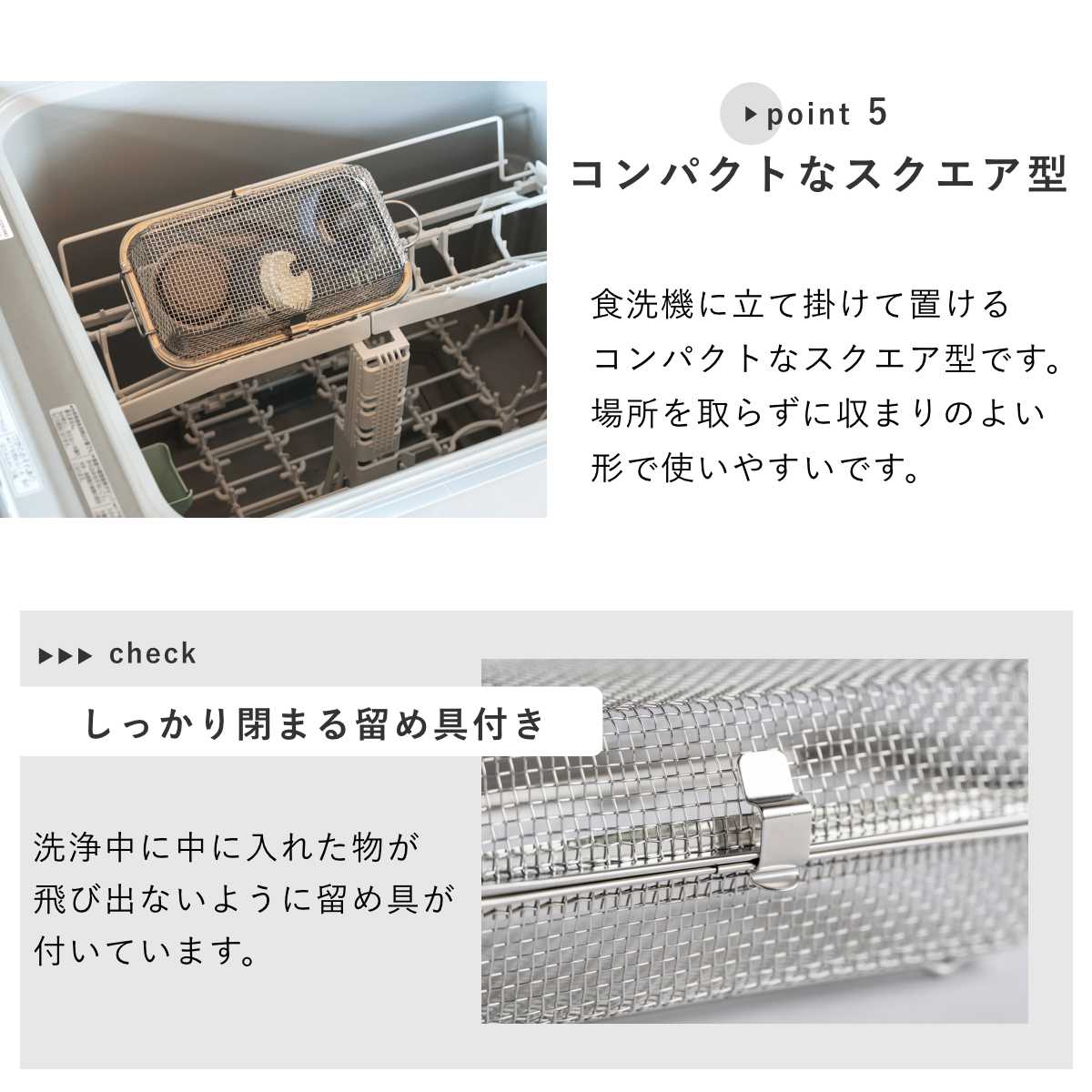 すっきり暮らす食洗機かご ( すっきり暮らす 食洗機 かご 水切り 食洗機用小物カゴ 日本製 ステンレス メッシュかご 小物洗い お弁当用品 カトラリー パッキン ピック シリコンカップ バラン ネット キッチン )