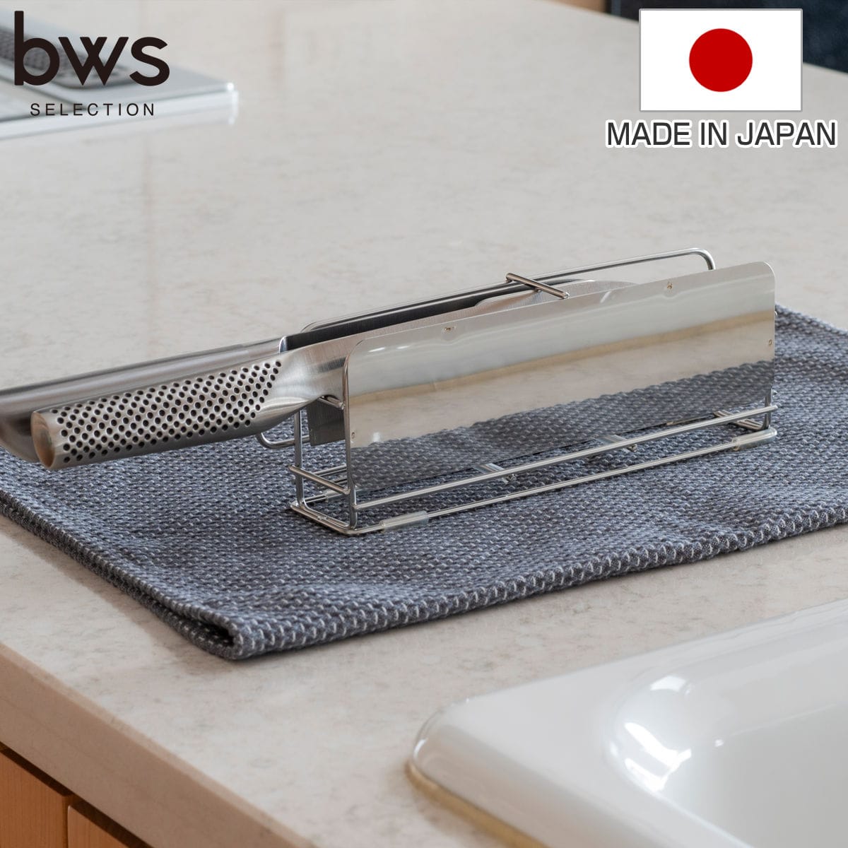 ビーワーススタイル すっきり暮らす 包丁スタンド ( 包丁差し 包丁ホルダー 包丁立て 日本製 ステンレス 食洗機対応 ほうちょう立て 横置き 燕三条産 オールステンレス 収納 包丁収納 ナイフスタンド カバー )