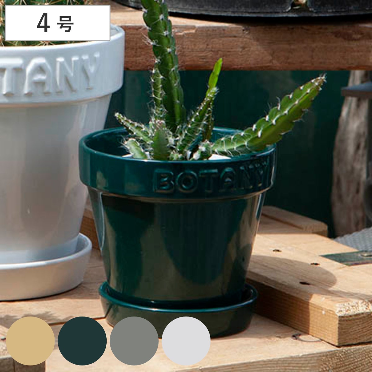 ダルトン 植木鉢 ボタニーポット 4号鉢 ガーデンポット ( DULTON プランター プラントポット 植物用ポット 鉢 花器 鉢カバー ポット セラミック 丸 植木鉢カバー 花 水抜き穴付き 受け皿 植物 観葉植物 園芸 直植え おしゃれ ) 【グリーン】 グリーン