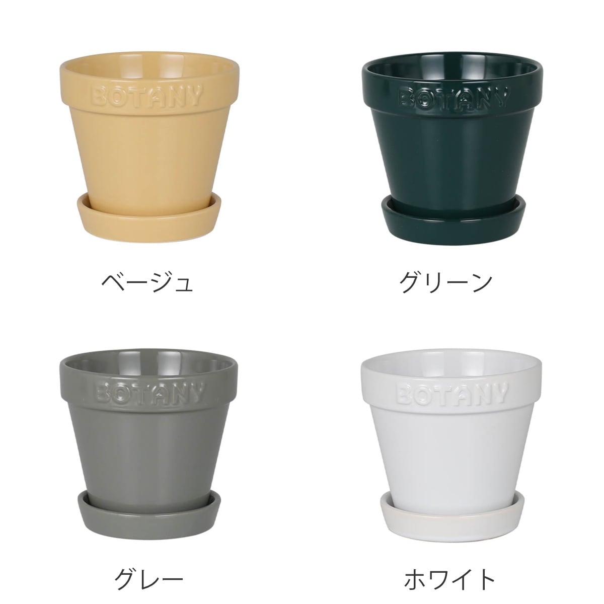 ダルトン 植木鉢 ボタニーポット 4号鉢 ガーデンポット ( DULTON プランター プラントポット 植物用ポット 鉢 花器 鉢カバー ポット セラミック 丸 植木鉢カバー 花 水抜き穴付き 受け皿 植物 観葉植物 園芸 直植え おしゃれ ) 【グリーン】 グリーン