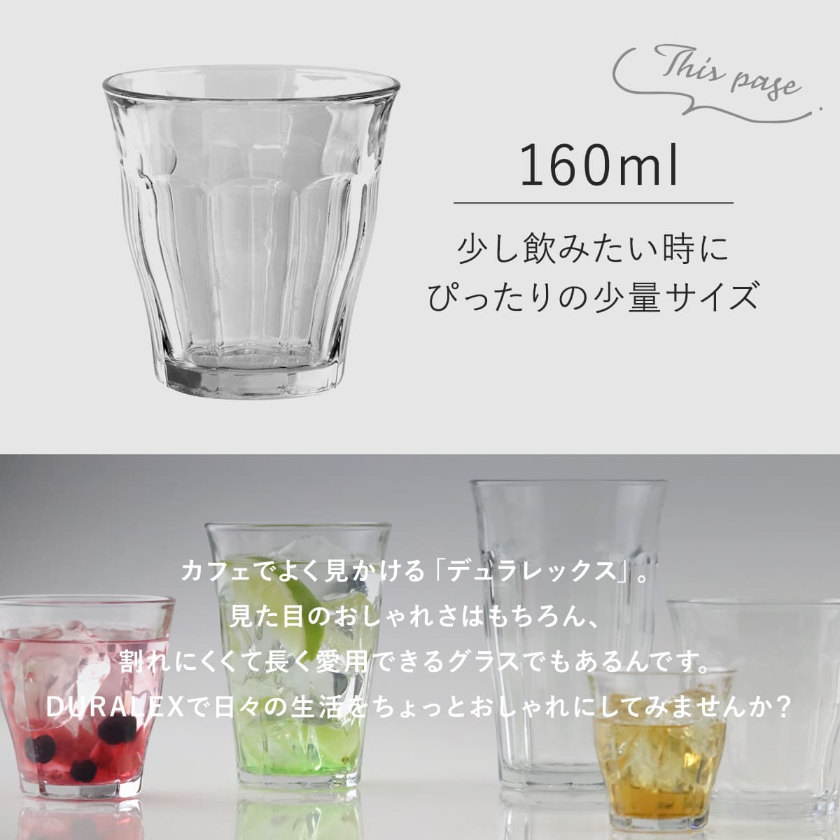 DURALEX デュラレックス ピカルディ グラス 160ml ( PICARDIE コップ 食洗機対応 電子レンジ対応 食器 ガラス ガラスコップ 強化ガラス ガラス製 丈夫 シンプル クリア 透明 洋食器 おしゃれ )