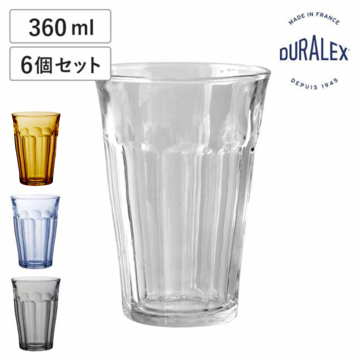 DURALEX デュラレックス グラス 6個セット 360ml PICARDIE ピカルディ 強化ガラス ( コップ 食洗機対応 電子レンジ対応 食器 ガラス ガラスコップ ガラス製 丈夫 シンプル クリア 透明 洋食器 おしゃれ ) 【アンバー】 アンバー