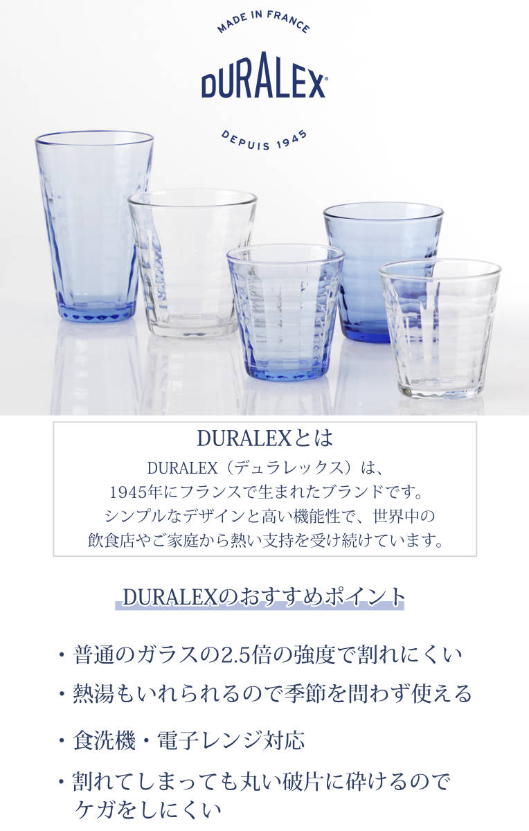 DURALEX デュラレックス プリズム 500ml 6個セット ( PRISME 食洗機対応 電子レンジ対応 ガラス 耐熱ガラス 食器 グラス おしゃれ かわいい シンプル クリア 耐熱 アイスコーヒー ホット ガラスコップ 丈夫 洋食器 )