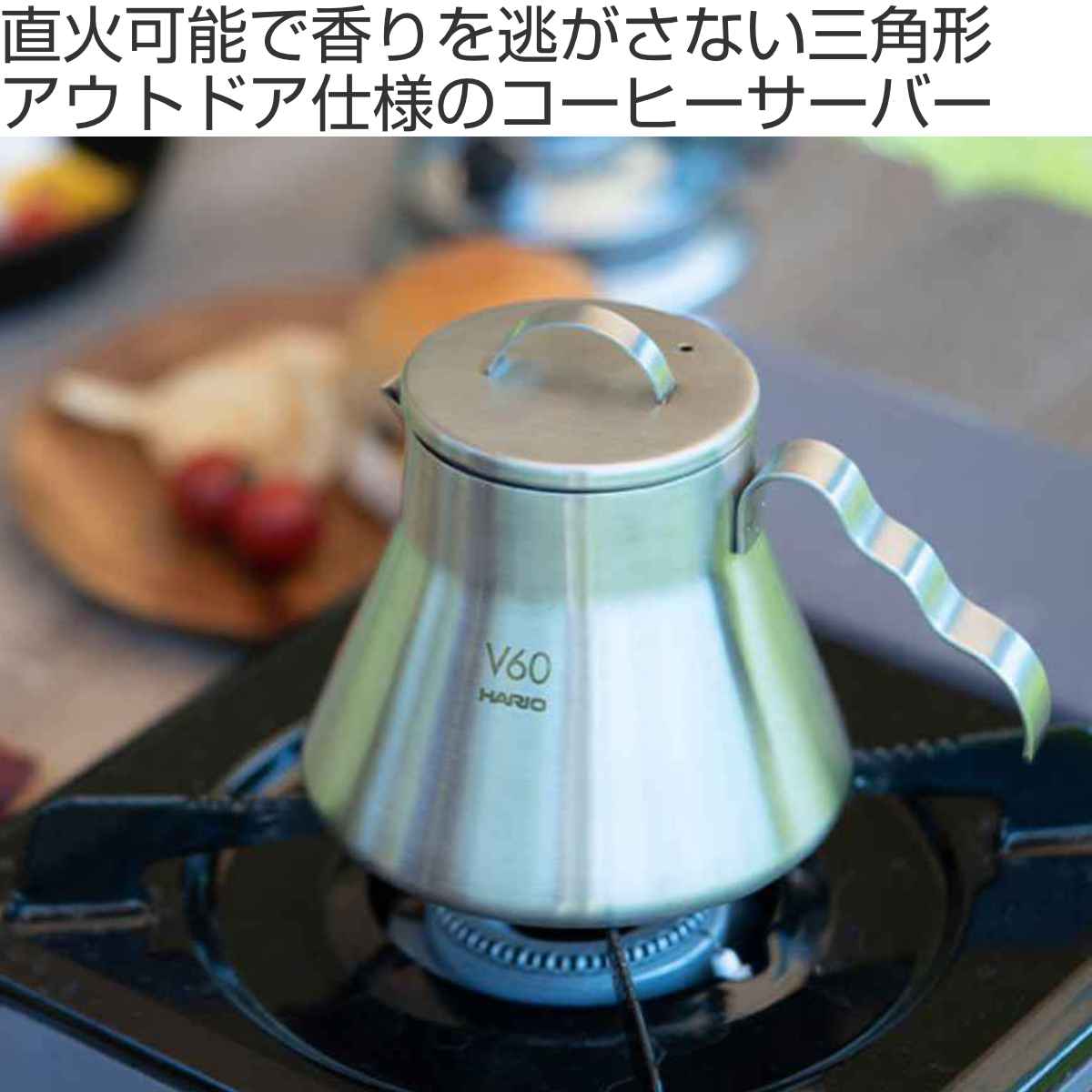 ハリオ メタルコーヒーサーバー V60 500ml ステンレス O-VCSM-50-HSV ( HARIO コーヒーサーバー 直火 コーヒーポット ティーポット アウトドア 自宅 家 コーヒー 珈琲 紅茶 お茶 三角 キャンプ おしゃれ )