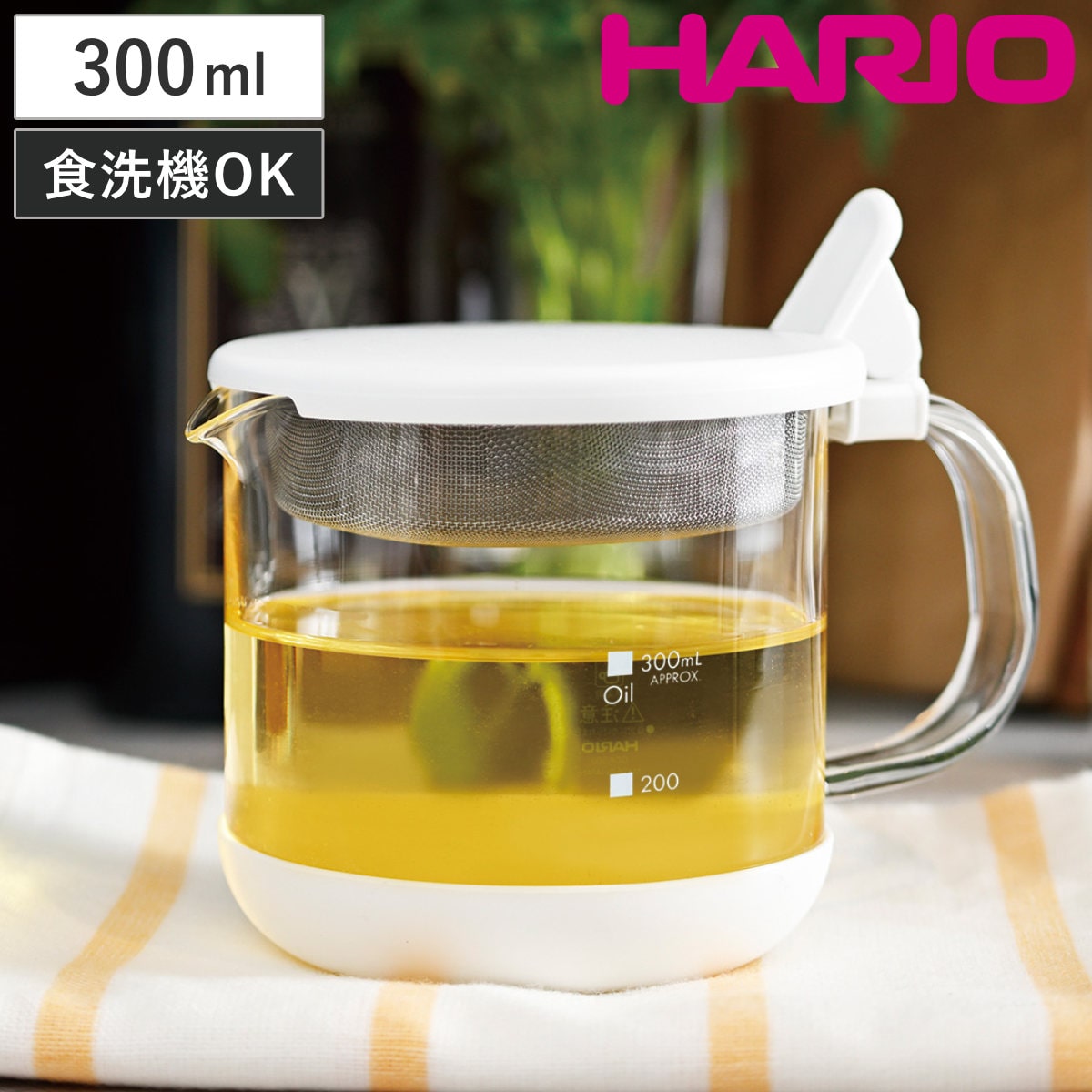 ハリオ ガラスのオイルポット 300ml ガラスのある生活 ( HARIO 食洗機対応 油こし器 油濾過 油ポット ミニ こし網付き 日本製 0.3L 油濾し ろ過 注ぎ口付き 目盛り付き 調理器具 調理用品 油保存 キッチン用品 )